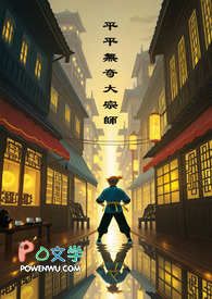 平平无奇大宗师:都市武侠生存指南