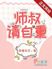 师叔,这是现代,请自重