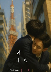 才二十八:追忆篇